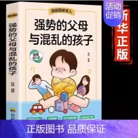 [抖音同款]强势的父母与混乱的孩子 [正版]强势的父母与混乱的孩子书籍非暴力沟通的父母话术训练手册正能量的父母话术 高效