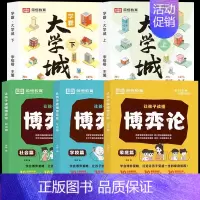 [全5册]博弈论+学霸大学城 [正版]让孩子读懂博弈论原著漫画版家庭篇社会篇校园篇智慧社交让孩子赢在社会起跑线解决校园难
