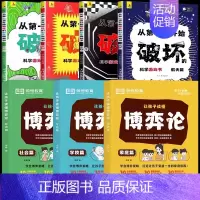 [全7册]博弈论+破坏 [正版]让孩子读懂博弈论原著漫画版家庭篇社会篇校园篇智慧社交让孩子赢在社会起跑线解决校园难题快速