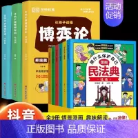 [全9册]漫画博弈论+漫画民法典 [正版]让孩子读懂博弈论原著漫画版家庭篇社会篇校园篇智慧社交让孩子赢在社会起跑线解决校