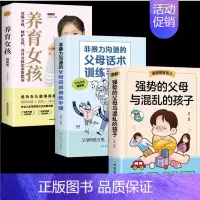 [3册]强势父母+话术+养育女孩 [正版]强势的父母与混乱的孩子书籍非暴力沟通的父母话术训练手册正能量的父母话术 高效亲