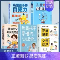 [5册]温柔教养套装 [正版]强势的父母与混乱的孩子书籍非暴力沟通的父母话术训练手册正能量的父母话术 高效亲子沟通 温柔