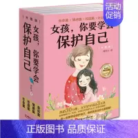 女孩你要学会保护自己[全4册] [正版]抖音同款女孩你要学会保护自己全4册叛逆青春期少年男孩中小学生心理健康安全教育 儿