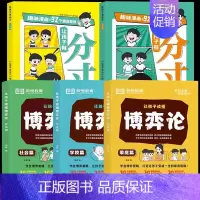 [5册]博弈论+让孩子有分寸 [正版]让孩子读懂博弈论原著漫画版家庭篇社会篇校园篇智慧社交让孩子赢在社会起跑线解决校园难