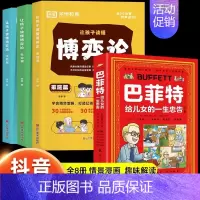 [全8册]博弈论+巴菲特给儿女的一生忠告 [正版]让孩子读懂博弈论原著漫画版家庭篇社会篇校园篇智慧社交让孩子赢在社会起跑