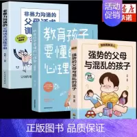 [3册]强势父母+话术+心理学 [正版]强势的父母与混乱的孩子书籍非暴力沟通的父母话术训练手册正能量的父母话术 高效亲子