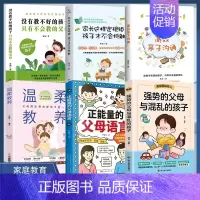[6册]家庭教育正确育儿指南 [正版]强势的父母与混乱的孩子书籍非暴力沟通的父母话术训练手册正能量的父母话术 高效亲子沟