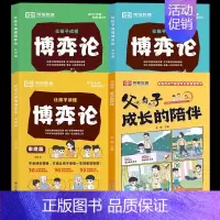 [全4册]博弈论+父与子 [正版]让孩子读懂博弈论原著漫画版家庭篇社会篇校园篇智慧社交让孩子赢在社会起跑线解决校园难题快