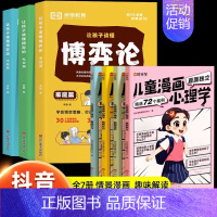 [全7册]博弈论+儿童心理学 [正版]让孩子读懂博弈论原著漫画版家庭篇社会篇校园篇智慧社交让孩子赢在社会起跑线解决校园难
