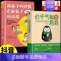 [抖音同款]心平气和+孩子的逻辑 [正版]抖音同款心平气和的当妈妈化解孩子的情绪温柔的教养给孩子的第一本学习方法书育儿书