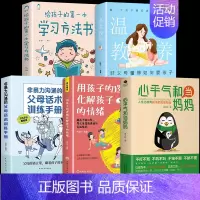 [5册]心平气和当妈妈正面管教育儿 [正版]抖音同款心平气和的当妈妈化解孩子的情绪温柔的教养给孩子的第一本学习方法书育儿