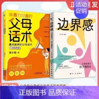 [2册]边界感+非暴力沟通的父母话术 [正版]抖音同款边界感父母做的少孩子懂得多儿童心理学育儿书籍父母情绪管理与性格培养