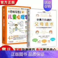 [2册]父母话术+儿童心理学 [正版]非暴力沟通的父母话术+用思维导图读懂儿童心理学 父母的语言养育男孩女孩正面管教儿童