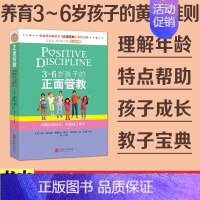 [正版] 3~6岁孩子的正面管教 儿童叛逆期青春期家庭教育书《正面管教》作者力作 /[美] 简·尼尔森 亲子关系