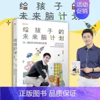 [正版] 给孩子的未来脑计划 魏坤琳 Dr.魏家庭教育宝典 叨叨魏章子怡脱不花联袂教育心理学 育儿书籍父母