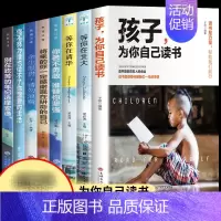 [全8册]孩子为你自己读书+致奋斗者 [正版]抖音同款全套10册孩子为你自己读书等你在清华北大超级记忆术思维导图孩子青春