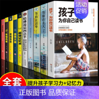 [抖音同款全10册]孩子为你自己读书 [正版]抖音同款全套10册孩子为你自己读书等你在清华北大超级记忆术思维导图孩子青春