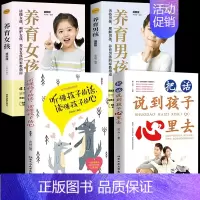 [4册]说话+读懂+男孩女孩 [正版]抖音同款听懂孩子的话读懂孩子的心 把话说到孩子心里去家庭教育育儿书籍父母必读的语言