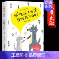 [抖音同款]听懂孩子的话读懂孩子的心 [正版]抖音同款听懂孩子的话读懂孩子的心 把话说到孩子心里去家庭教育育儿书籍父母必