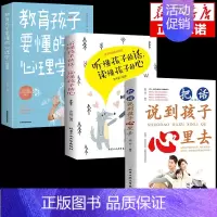 [3册]说话+读懂+心理学 [正版]抖音同款听懂孩子的话读懂孩子的心 把话说到孩子心里去家庭教育育儿书籍父母必读的语言温