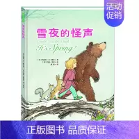 [正版] 雪夜的怪声 美国纽伯瑞儿童文学奖获得者 家庭亲子教育有声绘本和孩子一起感受心灵与大地一同搏动的喜悦 雪夜怪