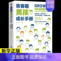 [抖音同款] 青春期男孩成长手册 [正版]抖音同款青春期男孩成长手册女孩教育书籍育儿书籍父母必读家庭教育女儿私房书男孩秘