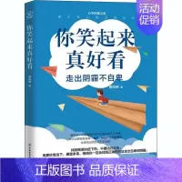 [正版]你笑起来真好看 曹阿娣 心中的萤火虫 青少年心理治愈丛书 讲述一个家庭教育存在问题的学生的故事 适合少年儿童阅读