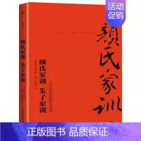 [正版]颜氏家训朱子家训 南北朝 颜之推朱用纯古代家庭教育典范中国传统文学著作书籍小说书书店中国友谊出版公司
