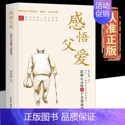 [感悟父爱]正版 [正版]抖音同款感悟父爱感悟母爱全2册 老舍鲁迅朱自清史铁生 亲子阅读家庭关系处理心理学父母教育心灵修
