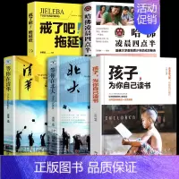 [正版]全5册 孩子 为你自己读书 等你在清华 等你在北大小学生课外阅读书籍 家庭成长教育如何说孩子才会听青春期叛逆期孩