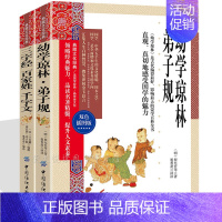 [正版]幼学琼林 弟子规 三字经 百家姓 千字文 2册 蒙学经典读物注释全解全译全注国学经典启蒙家庭教育国学智慧 青少年