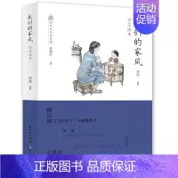 [正版]我们的家风 学生读本周劼编著 崇文书局 解读中国传统美德家风家教家训书籍国学文化精髓现代家庭教育门风范本