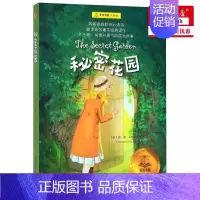 [正版]秘密花园(经典版)/夏洛书屋 [美]弗·霍·伯内特 著 张建平 译 上海译文出版社 英美家庭教育书