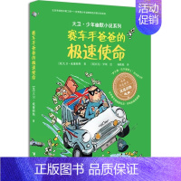 赛车手爸爸的极速使命 [正版] 大卫少年幽默小说了不起的大盗奶奶 罗尔德.达尔三年级课外书英国家庭教育读物6-12岁儿童