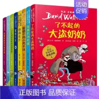 大盗奶奶 套装全8册 [正版] 大卫少年幽默小说了不起的大盗奶奶 罗尔德.达尔三年级课外书英国家庭教育读物6-12岁儿童