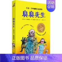 臭臭先生 [正版] 大卫少年幽默小说了不起的大盗奶奶 罗尔德.达尔三年级课外书英国家庭教育读物6-12岁儿童文学中小学生