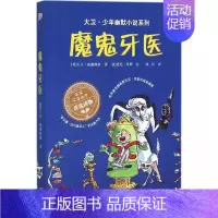 魔鬼牙医 [正版] 大卫少年幽默小说了不起的大盗奶奶 罗尔德.达尔三年级课外书英国家庭教育读物6-12岁儿童文学中小学生