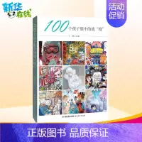 [正版]100个孩子眼中的战