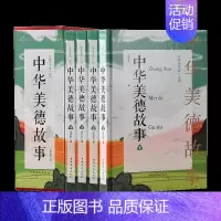 精装4册 中华美德故事 [正版]小故事大道理大全集 全4册 初中高中青少年成人故事书籍心灵鸡汤人生哲理枕边书成功励志男孩