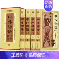 精装4册 中外神话传说总集 [正版]小故事大道理大全集 全4册 初中高中青少年成人故事书籍心灵鸡汤人生哲理枕边书成功励志