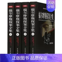 精装4册 福尔摩斯探案全集 [正版]小故事大道理大全集 全4册 初中高中青少年成人故事书籍心灵鸡汤人生哲理枕边书成功励志