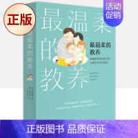 最温柔的教养 [正版] 与宝宝对话 孩子的教育 温柔的教养 李跃儿作品谁拿走了孩子的幸福+关键期关键帮助+把幸福还给