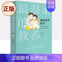 最温柔的教养 [正版] 与宝宝对话 孩子的教育 温柔的教养 李跃儿作品谁拿走了孩子的幸福+关键期关键帮助+把幸福还给