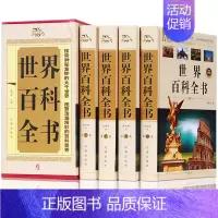 精装4册 世界百科全书 [正版]小故事大道理大全集 全4册 初中高中青少年成人故事书籍心灵鸡汤人生哲理枕边书成功励志男孩