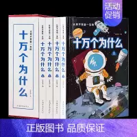 精装4册 新编十万个为什么 [正版]小故事大道理大全集 全4册 初中高中青少年成人故事书籍心灵鸡汤人生哲理枕边书成功励志