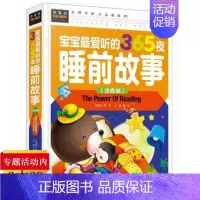 [正版]宝宝爱听的365夜睡前故事(精装注音版)//彩图版儿童幼儿读物家庭教育书籍