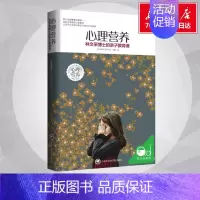 [正版]心理营养 林文采,伍娜 著 著 家庭教育文教 书店图书籍 上海社会科学院出版社