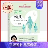 家有幼儿(给烦恼父母的十二堂课) [正版]家有幼儿(给烦恼父母的十二堂课)/陈默老师家庭教育支招系列 正面管教不吼不叫