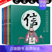 [正版] 中华传统美德故事绘本 5册套装 中华传统美德故事 青少年道德素质教育 儿童性格培养良好习惯养成 家庭教育亲子阅