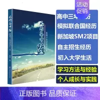 [正版]风雨高中路-陪孩子走过高中三年 高考励志书籍 高高著 奥数奥赛逆袭成功经历 亲子教育 沟通高中生学习实践方法读物